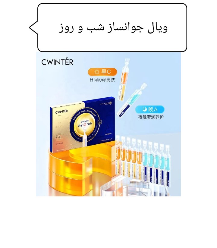 ویال جوانساز شب و روز ( پک ۱۰ عددی: ۵ عدد ویال روز+ ۵ عدد ویال شب)